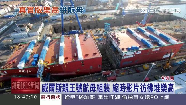英公開航母組裝縮時　彷彿堆巨型樂高