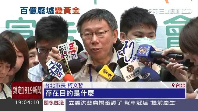 13天速拆！柯文哲讓百億鬼屋變綠地