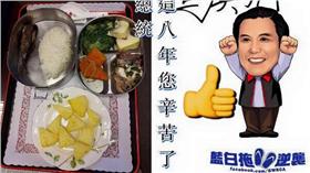 ▲馬英九50元便當曝光　挺藍粉專：紙是包不住火的。（圖／翻攝藍白拖的逆襲）