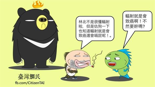 別再聽信謠言　2字告訴你輻射的可怕