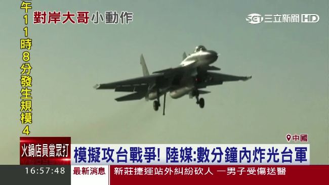 陸媒模擬台海戰爭：數分鐘內炸光台軍