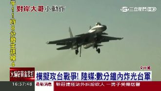 陸媒模擬台海戰爭：數分鐘內炸光台軍