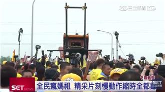 全民瘋媽祖　PX大通精采片刻全都錄