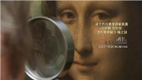 真像達文西展廣告不實（圖／翻攝自真相達文西展臉書）