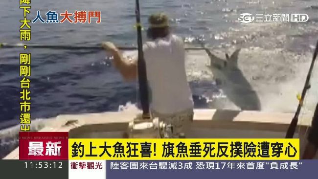生死一瞬間　出海捕旗魚險遭尖嘴穿心