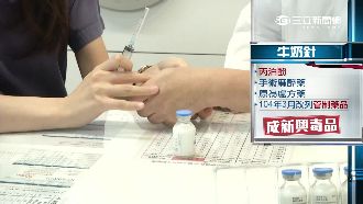 「牛奶針」奪300人命　已列入管制