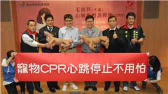不用怕！新北動保處推寵物CPR課程