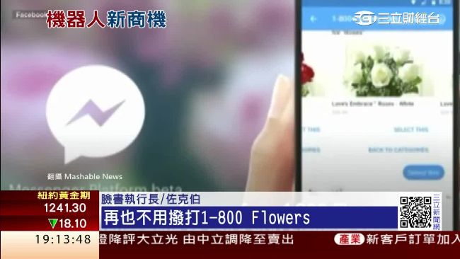 臉書新功能再+1　機器人陪你聊天