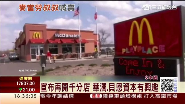 日本業務還未定　麥當勞再傳賣中港韓