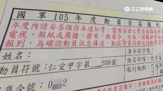 寄動員令出包　國防部入民宅拿走公文