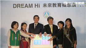 總統馬英九出席「ＤREAM  Hi未來教育概念展」開幕式。記者盧素梅攝
