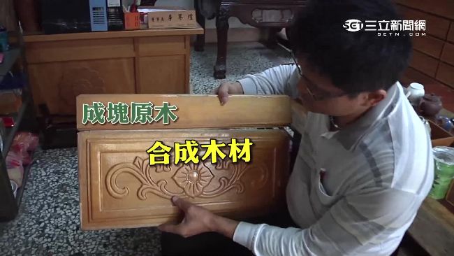 高檔原木偽造性高　專家教你分辨