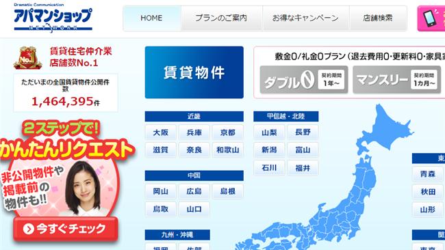 熊本震災企業出力　房仲提供免費住宅