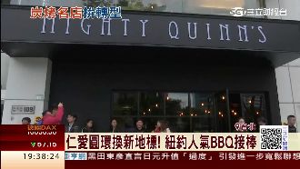 圓環雙聖熄燈　美式人氣BBQ接手