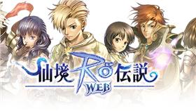 Ro仙境傳說Web