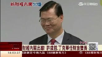 7個人拒絕後…丁克華接下金管會主委