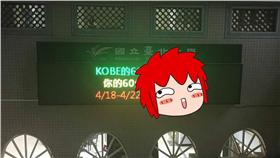 台北大學,東吳大學,Kobe Bryant,期中考,神助,自助
圖／翻攝自「冷梗研究社」社團