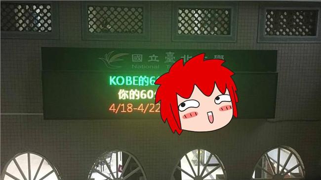Kobe得60如神助　你只能...