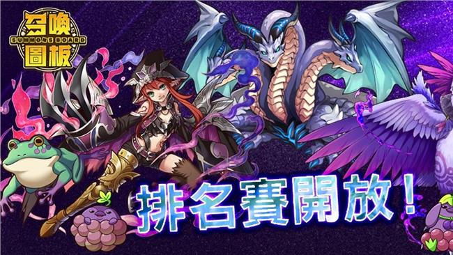 召喚圖版　全平台開放全伺服器排名戰