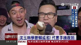 沈玉琳夜拍09111924E19E2