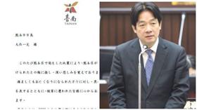熊本,賴清德_賴清德臉書