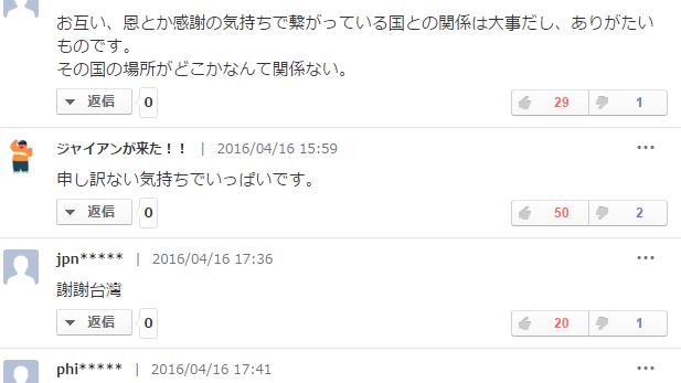 台灣捐太少？日網友：心意到就可以了