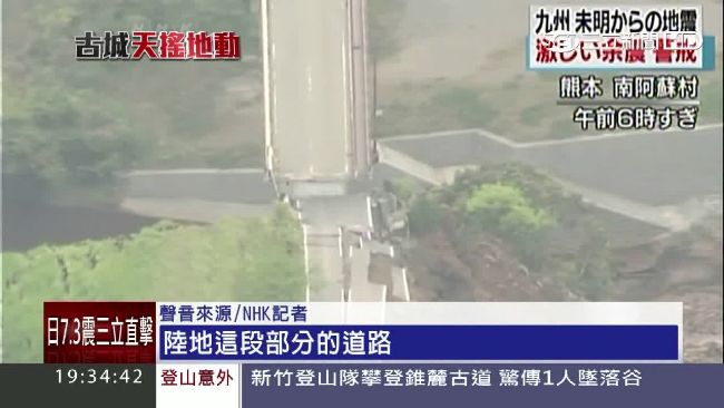 阿蘇大橋崩塌消失　交通中斷孤立無援