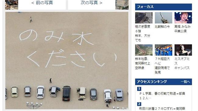 熊本災民排字求援　「請給我飲用水」