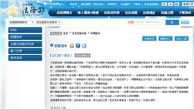 ▲圖／翻攝自法務部官網