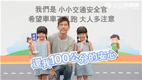 ▲BMW號召小小安全官：還我100公分的安心！（圖／公關照）