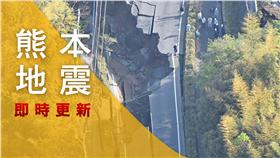 熊本強震▲圖／美聯社／達志影像