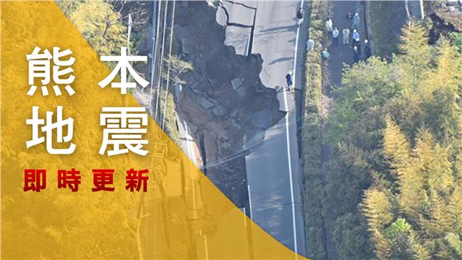 7.3強震襲日！熊本城多處崩塌