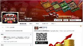 賭博APP／翻攝畫面