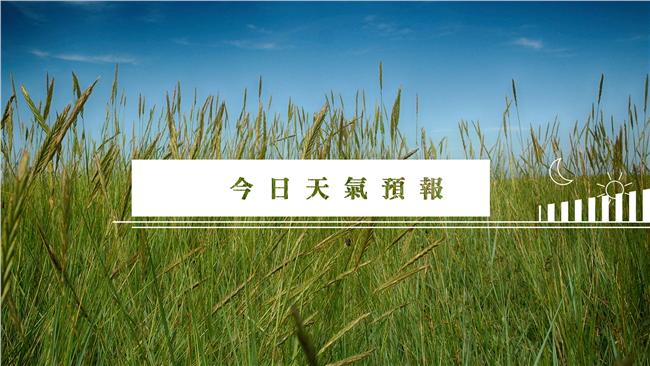 東半部防豪雨　北部注意強陣風