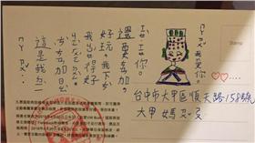 大甲媽祖明信片 （圖／翻攝自大甲鎮瀾宮粉絲專頁）