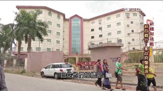 最窮執政黨　緬甸小政府vs.大軍閥