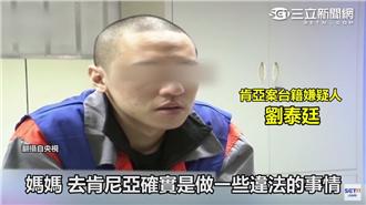 劉媽媽兒子坦承行騙　談母親哽咽落淚