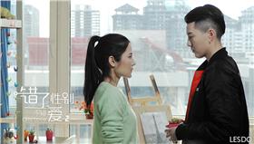 《錯了性別不錯愛2》＠（LESDO）官方微博