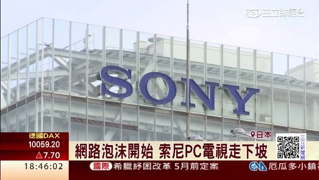 SONY連年虧損　迷失在智能的時代