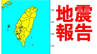 凌晨4:30地震　芮氏規模4.3