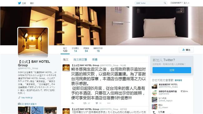 感謝台灣捐款　日旅店推台人五折優惠