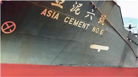 亞泥號（圖／翻攝自裕民航運官網）