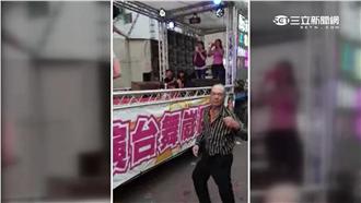 電子花車前忘情熱舞　悍妻當眾賞一拳