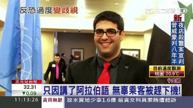 只因講了阿拉伯語　無辜乘客被趕下機