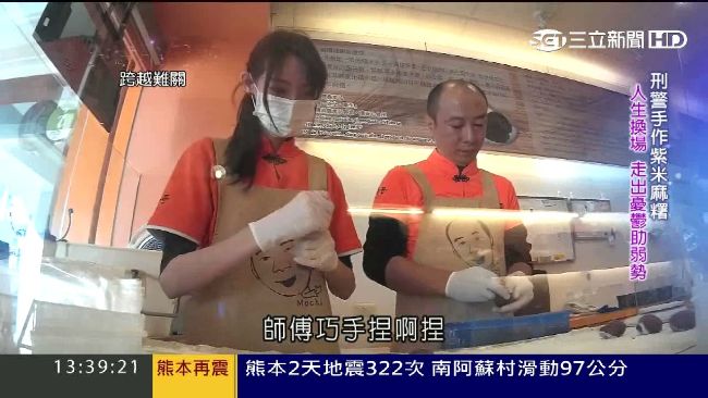 刑事小隊長改賣麻糬　更懂關懷弱勢人