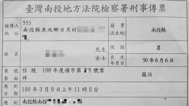 傳票當詐騙撕毀　傻女害全家變通緝犯