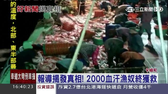 揭「血汗漁奴」得獎　記者皺眉繫奴工