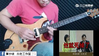 影／有神啊～吉他版「然後他就死掉」