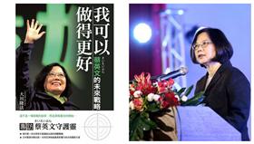 專訪蔡英文守護靈／博客來、蔡英文臉書