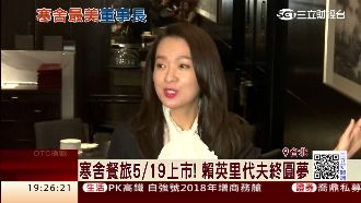 寒舍餐旅5月上市　賴英里代夫圓夢